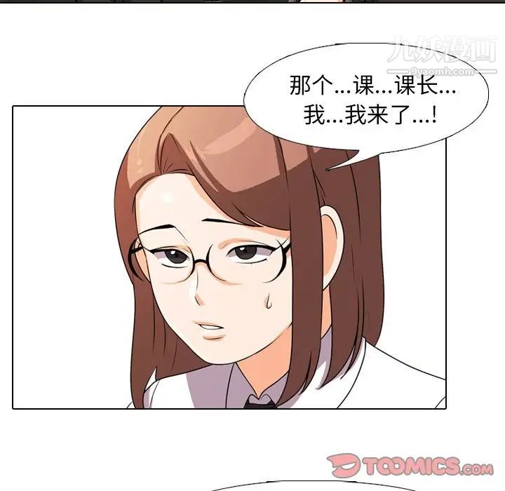 《同事换换爱》漫画 第4話