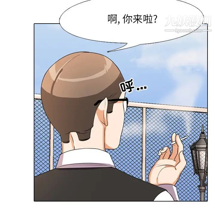 《同事换换爱》漫画 第4話