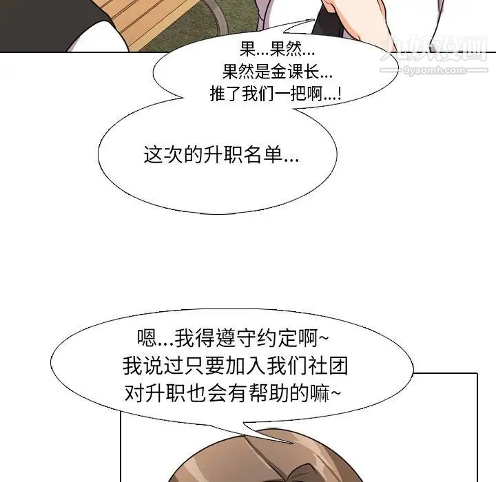 《同事换换爱》漫画 第4話