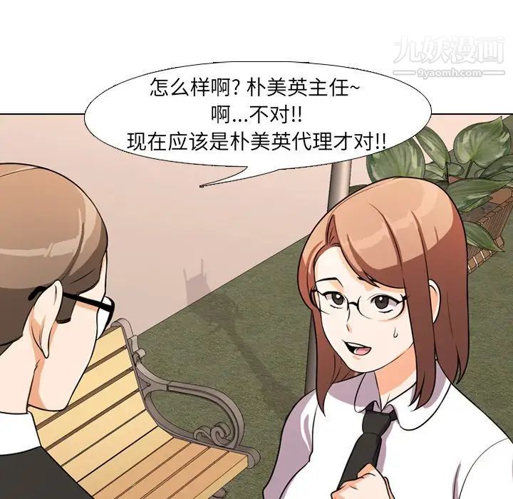 《同事换换爱》漫画 第4話