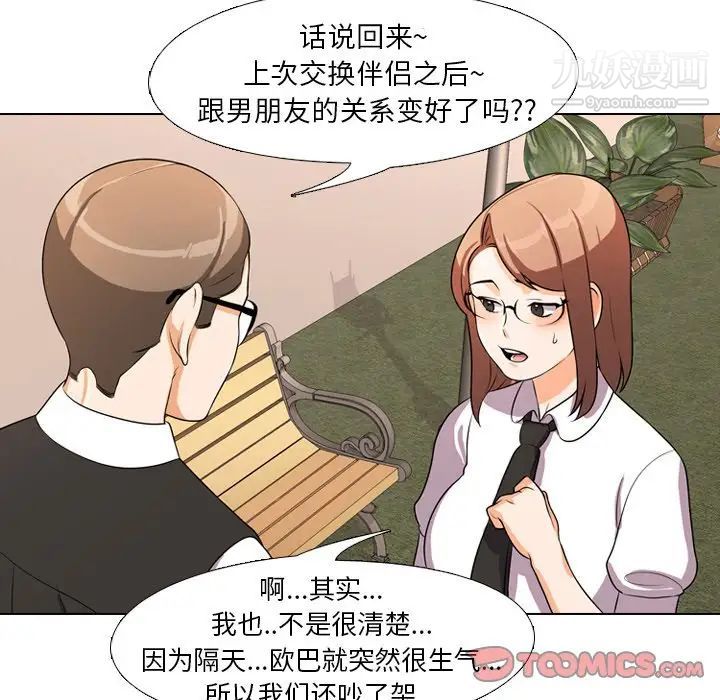 《同事换换爱》漫画 第4話