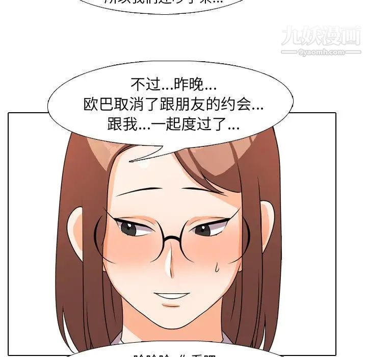 《同事换换爱》漫画 第4話