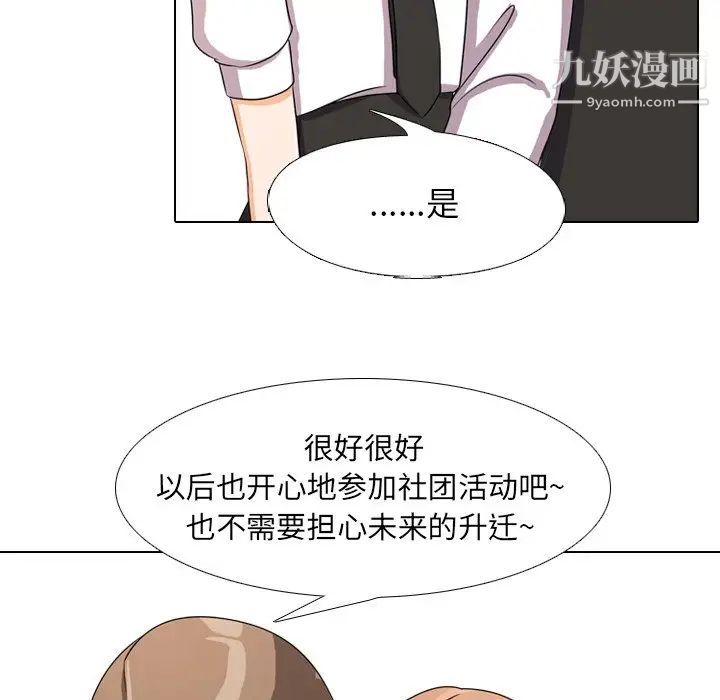 《同事换换爱》漫画 第4話