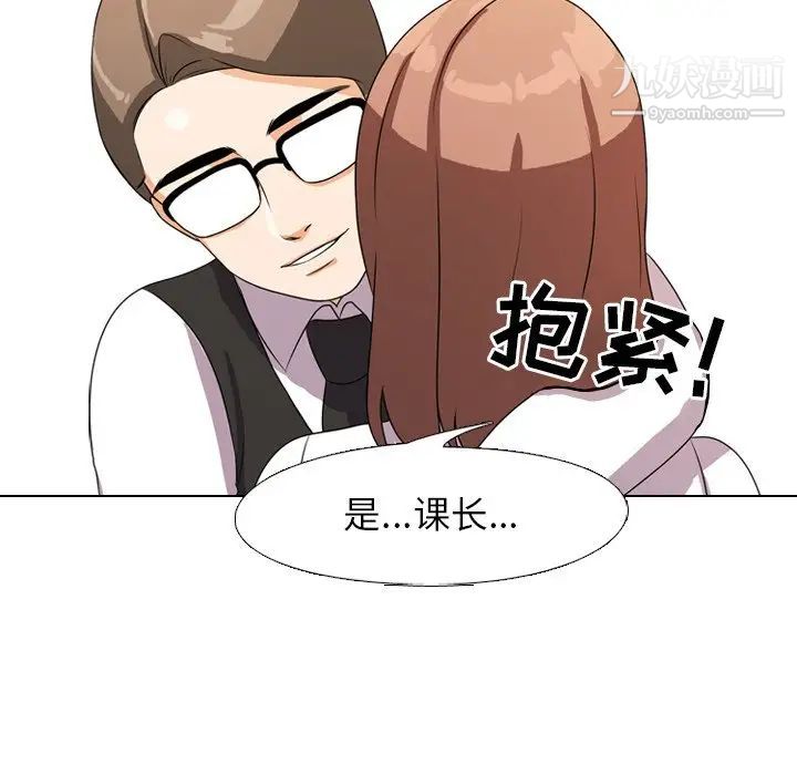 《同事换换爱》漫画 第4話