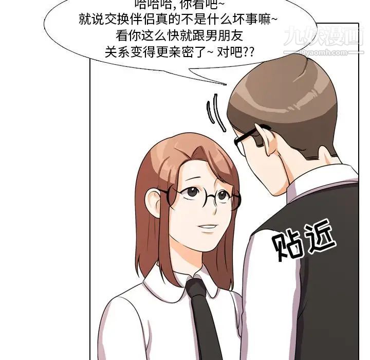《同事换换爱》漫画 第4話