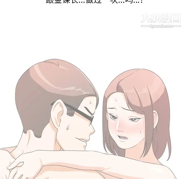 《同事换换爱》漫画 第4話