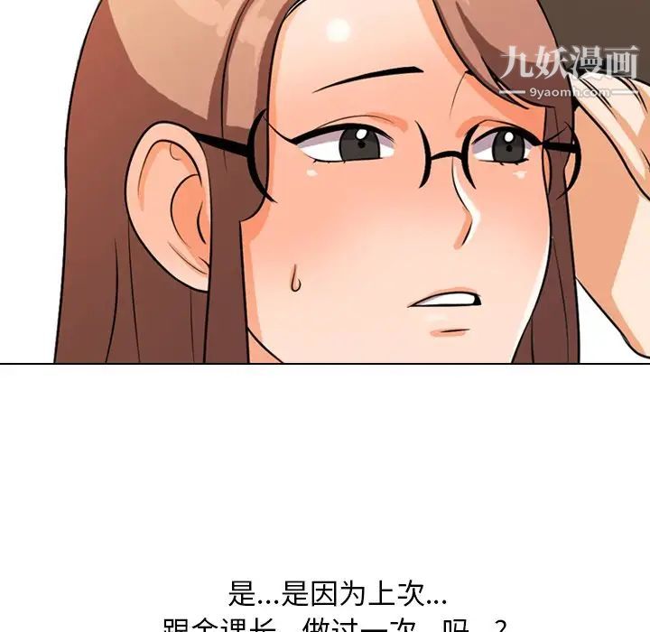 《同事换换爱》漫画 第4話