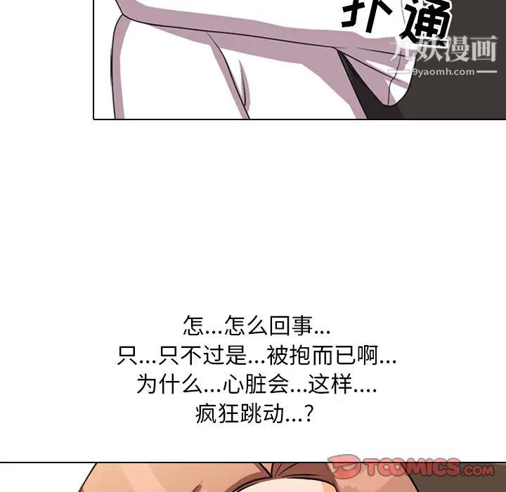 《同事换换爱》漫画 第4話
