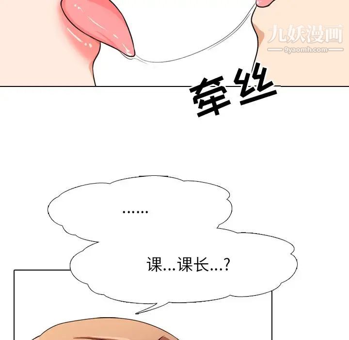 《同事换换爱》漫画 第4話