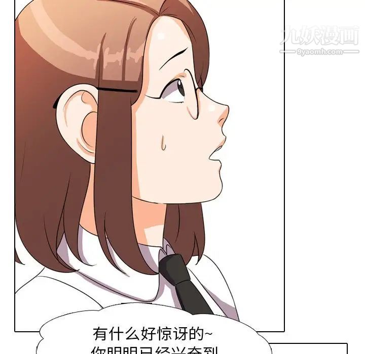 《同事换换爱》漫画 第4話