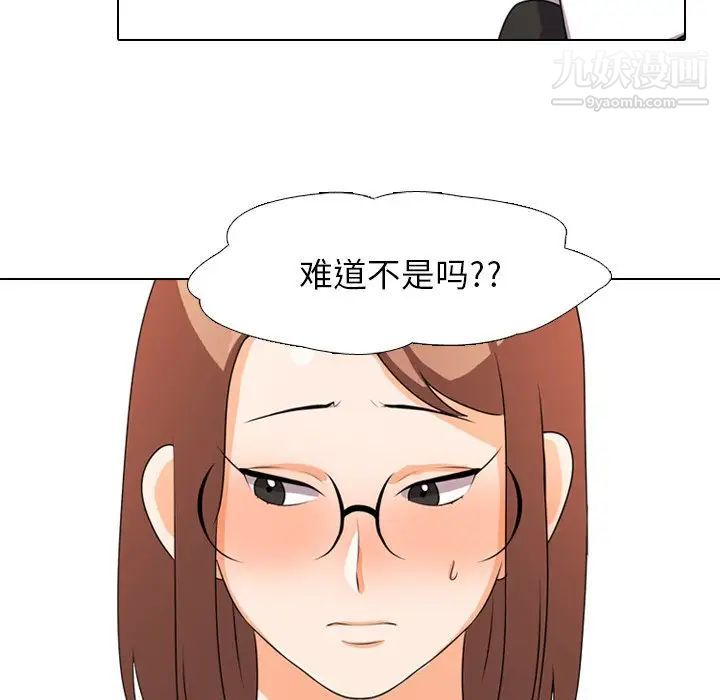 《同事换换爱》漫画 第4話