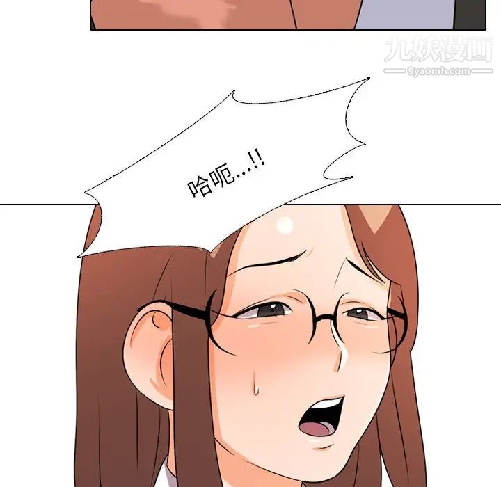 《同事换换爱》漫画 第4話
