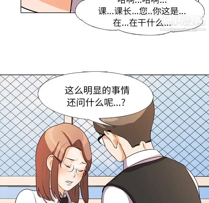 《同事换换爱》漫画 第4話