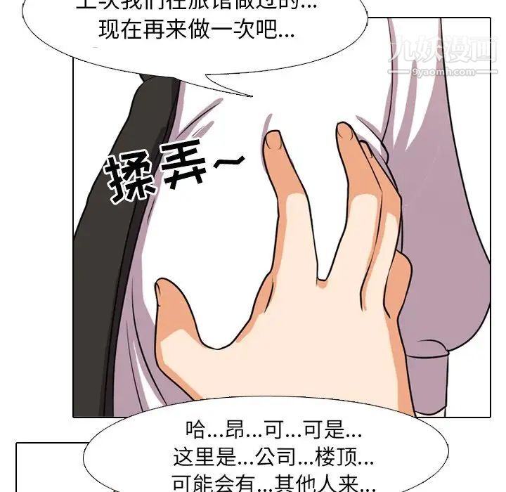 《同事换换爱》漫画 第4話