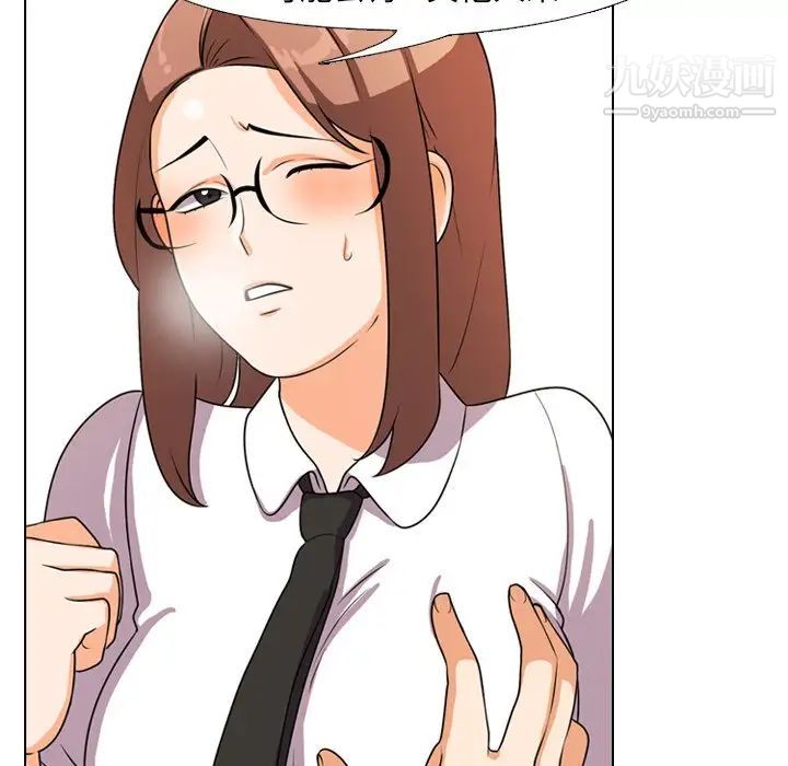 《同事换换爱》漫画 第4話