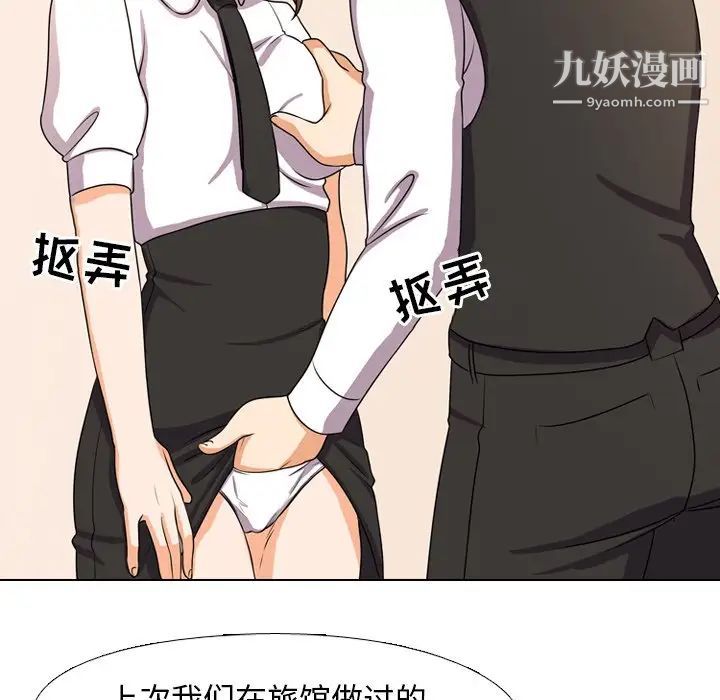 《同事换换爱》漫画 第4話