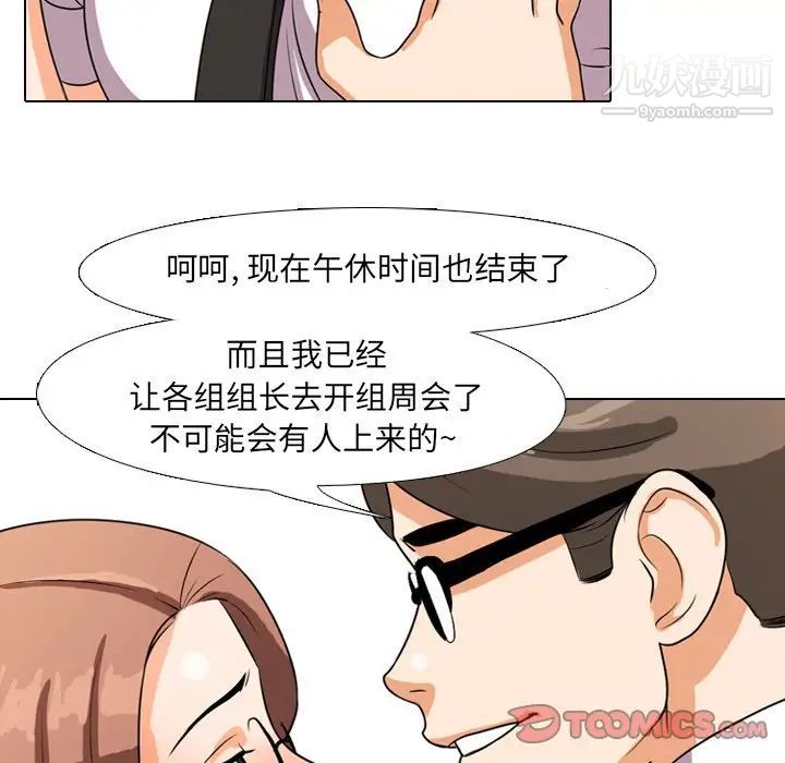 《同事换换爱》漫画 第4話