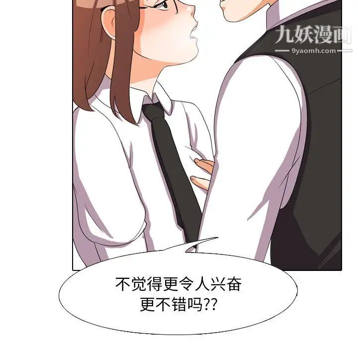 《同事换换爱》漫画 第4話