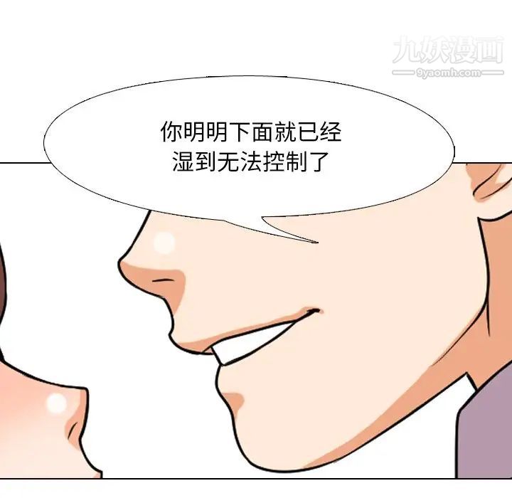 《同事换换爱》漫画 第4話