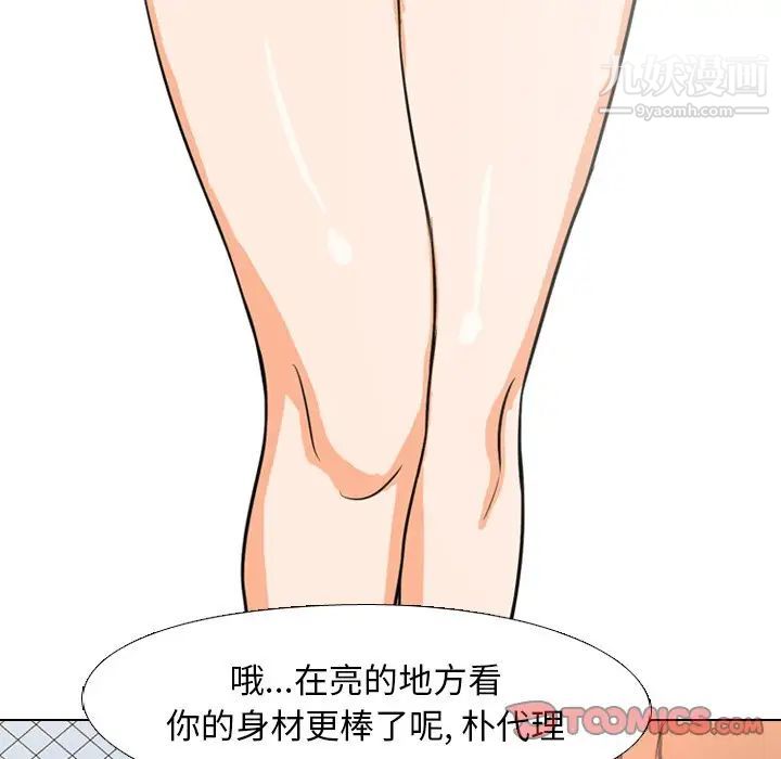 《同事换换爱》漫画 第4話