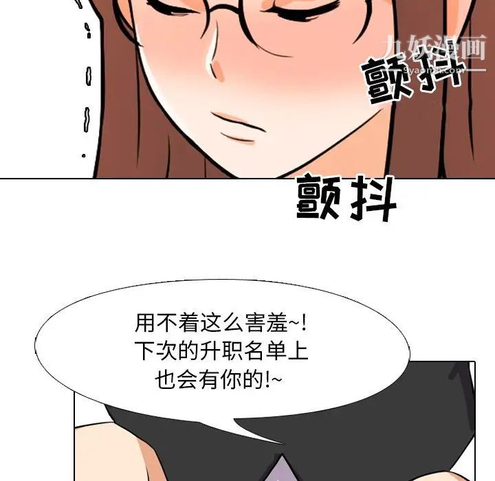 《同事换换爱》漫画 第4話