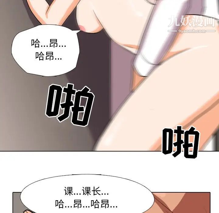 《同事换换爱》漫画 第4話
