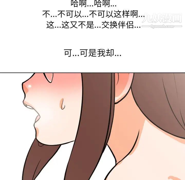 《同事换换爱》漫画 第4話