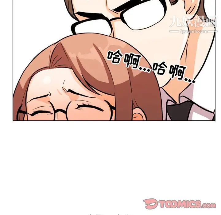 《同事换换爱》漫画 第4話