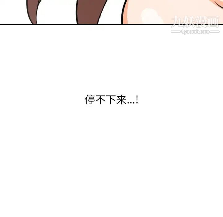 《同事换换爱》漫画 第4話