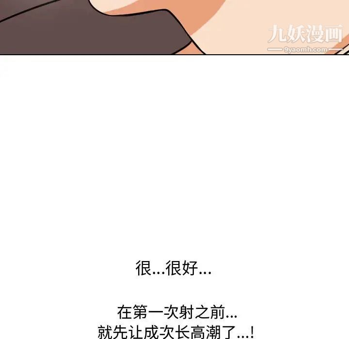 《同事换换爱》漫画 第40話