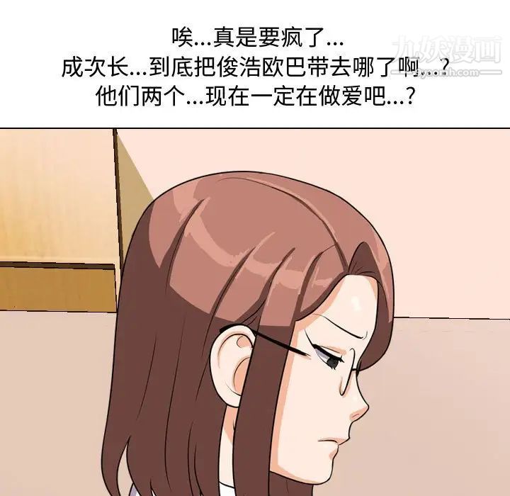 《同事换换爱》漫画 第40話