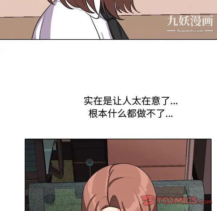 《同事换换爱》漫画 第40話