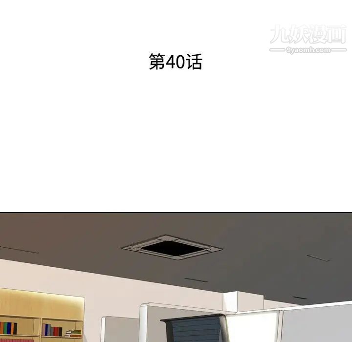《同事换换爱》漫画 第40話