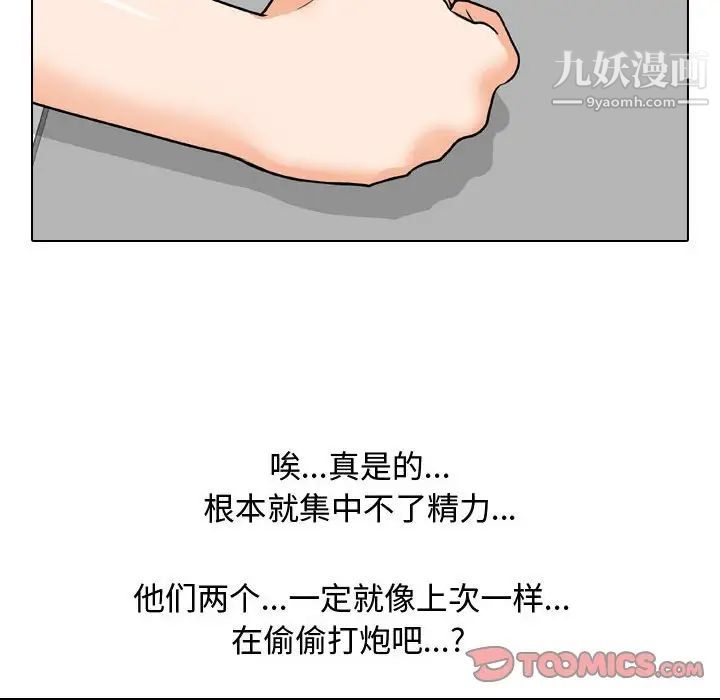 《同事换换爱》漫画 第40話