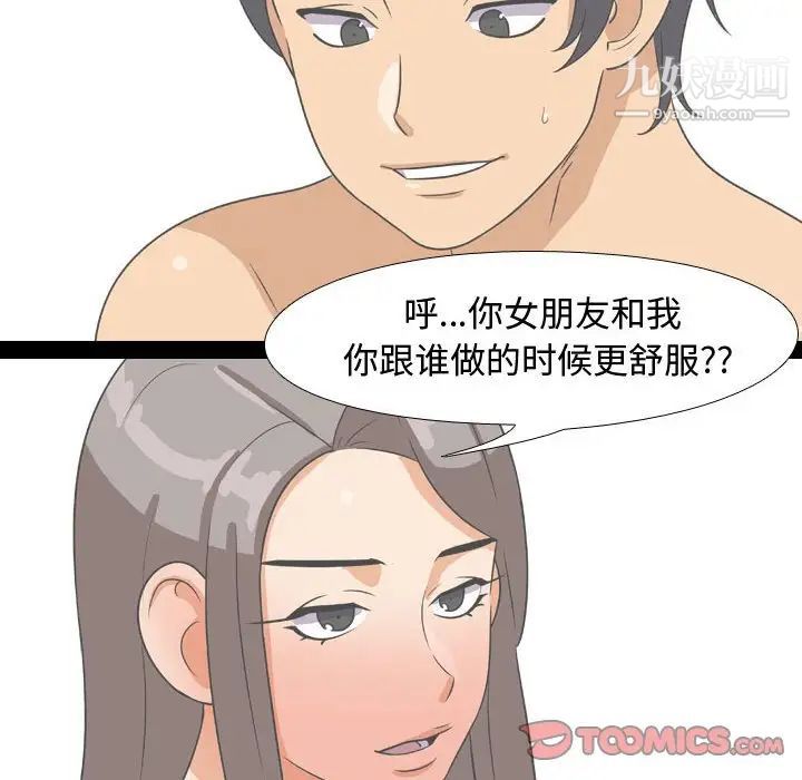 《同事换换爱》漫画 第40話