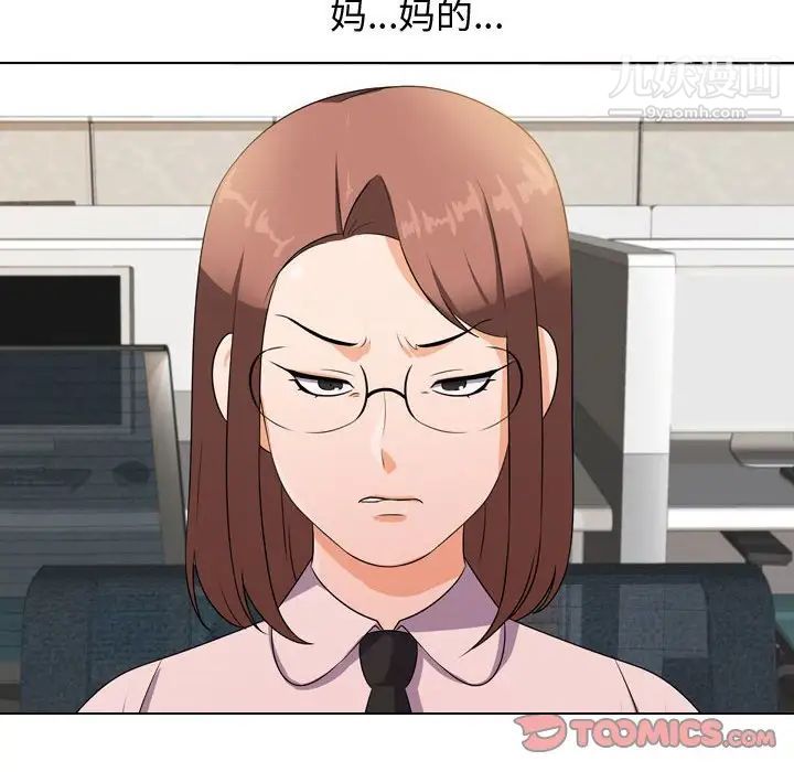 《同事换换爱》漫画 第40話