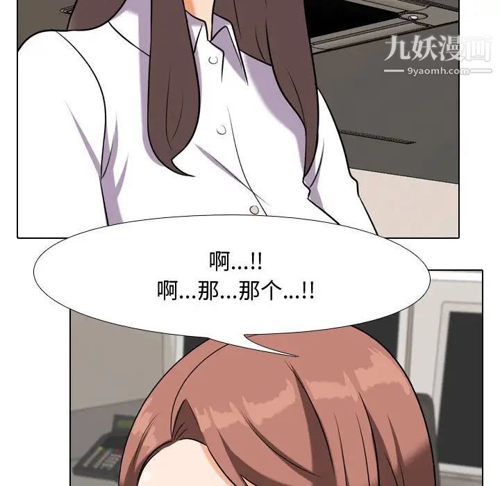 《同事换换爱》漫画 第40話