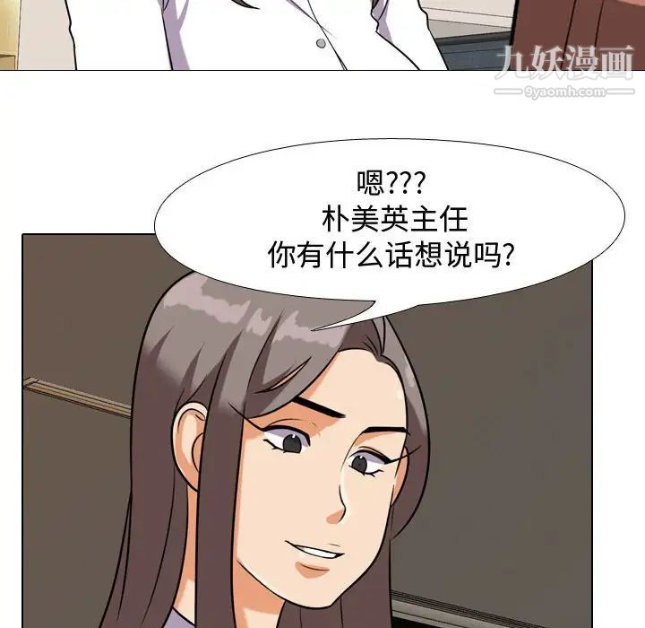 《同事换换爱》漫画 第40話