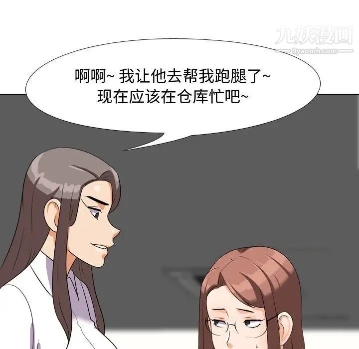 《同事换换爱》漫画 第40話
