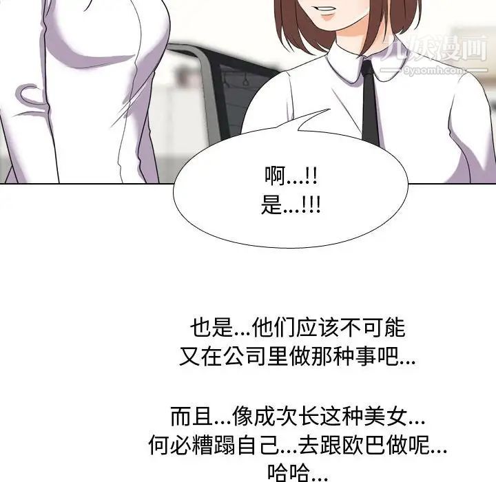 《同事换换爱》漫画 第40話