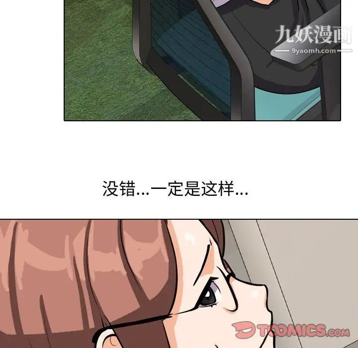 《同事换换爱》漫画 第40話