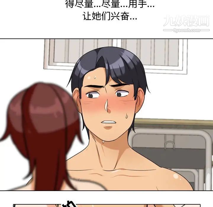 《同事换换爱》漫画 第40話