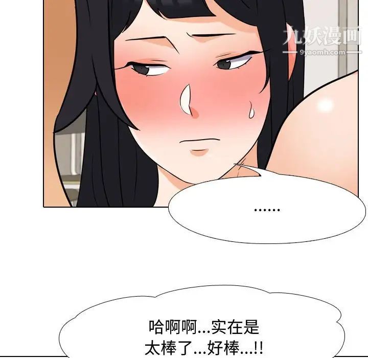 《同事换换爱》漫画 第40話
