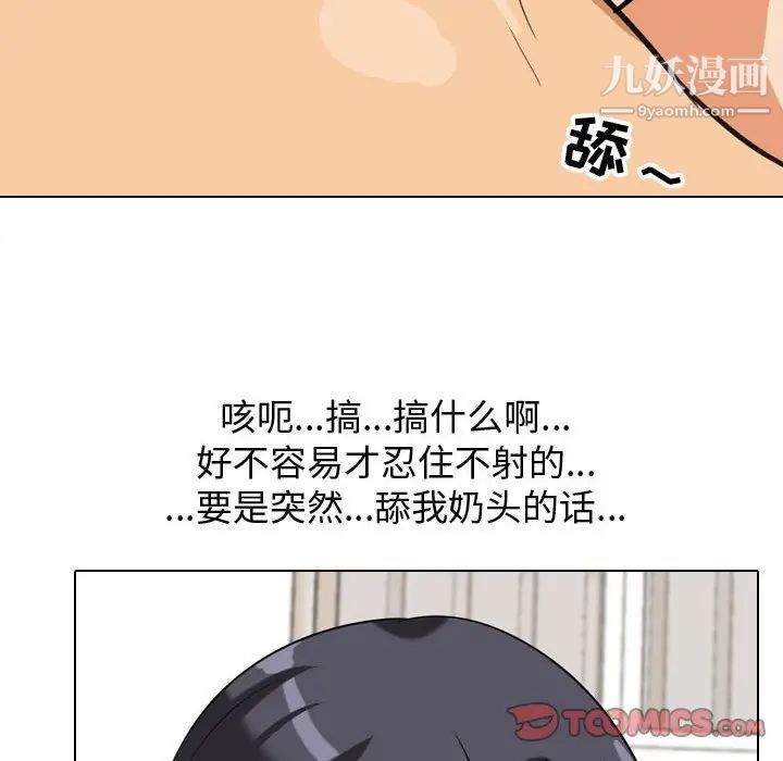 《同事换换爱》漫画 第40話