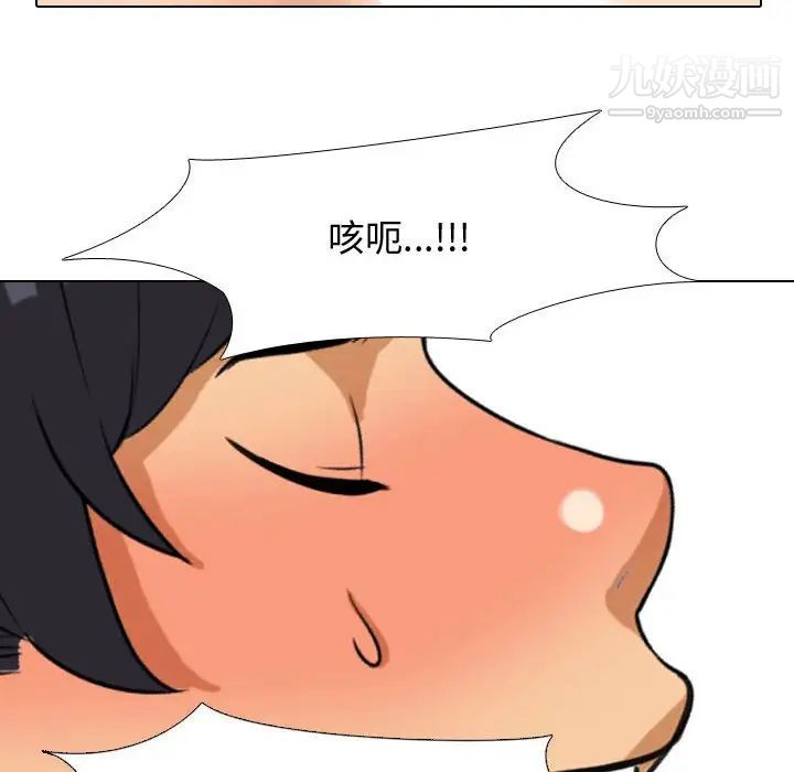 《同事换换爱》漫画 第40話