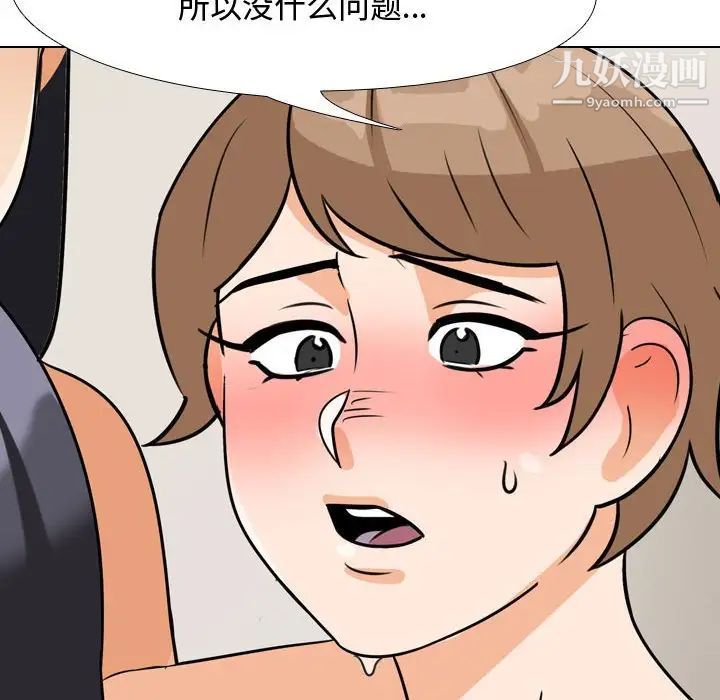 《同事换换爱》漫画 第40話