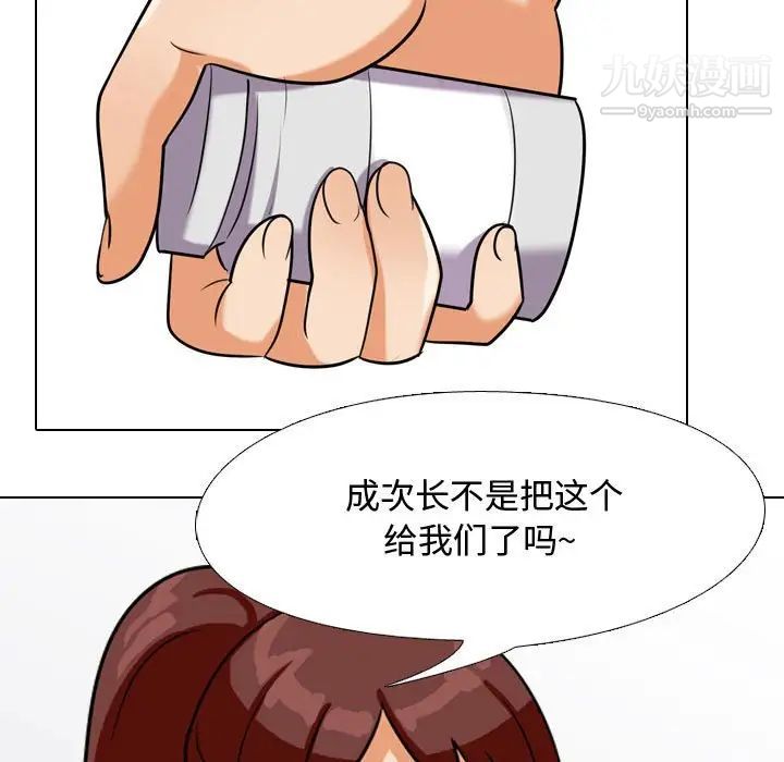 《同事换换爱》漫画 第40話