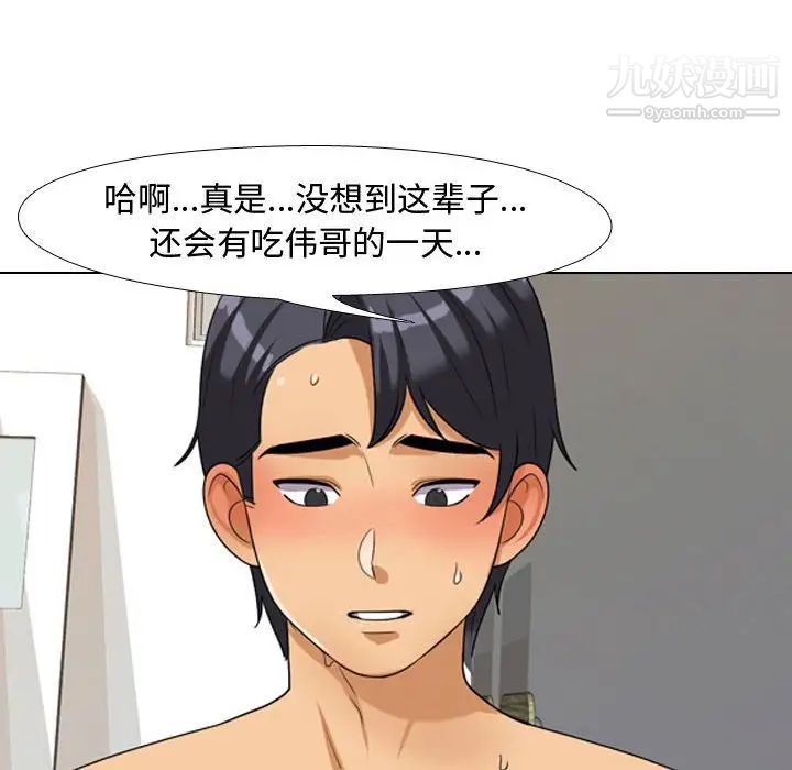 《同事换换爱》漫画 第40話