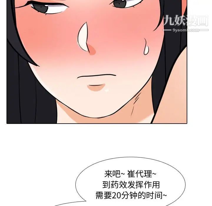 《同事换换爱》漫画 第40話