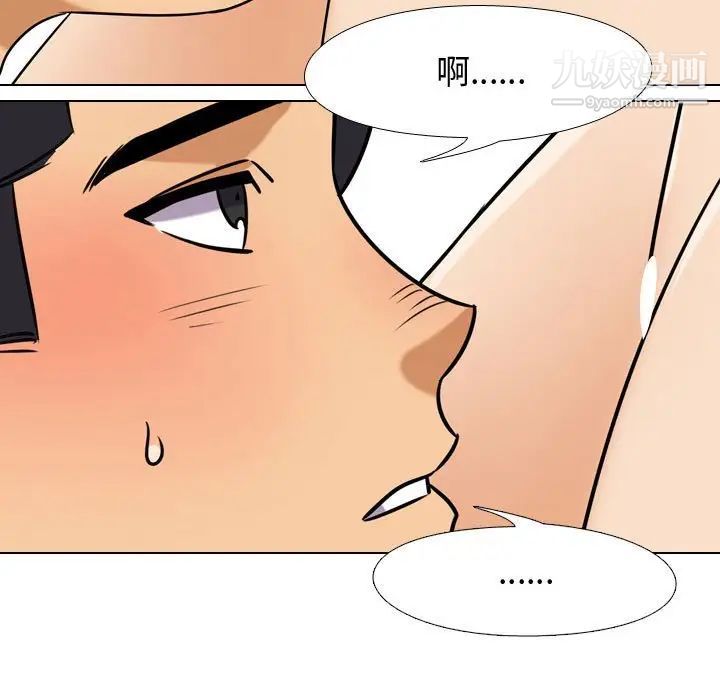 《同事换换爱》漫画 第40話
